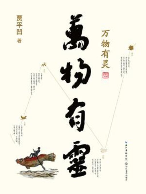 Cover image for 贾平凹散文精选集
